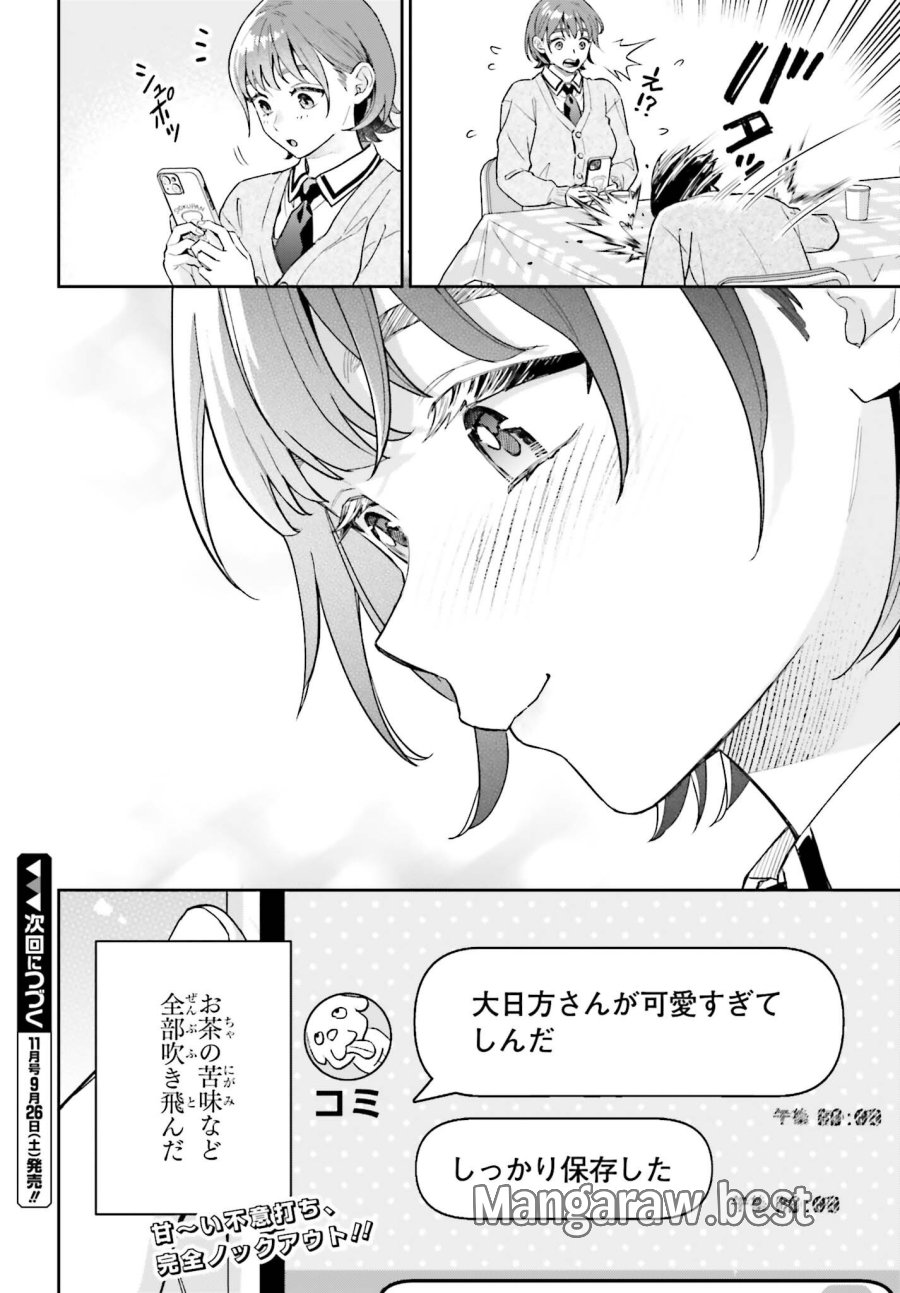 僕の彼女はデッカワイイ 第22話 - Page 32