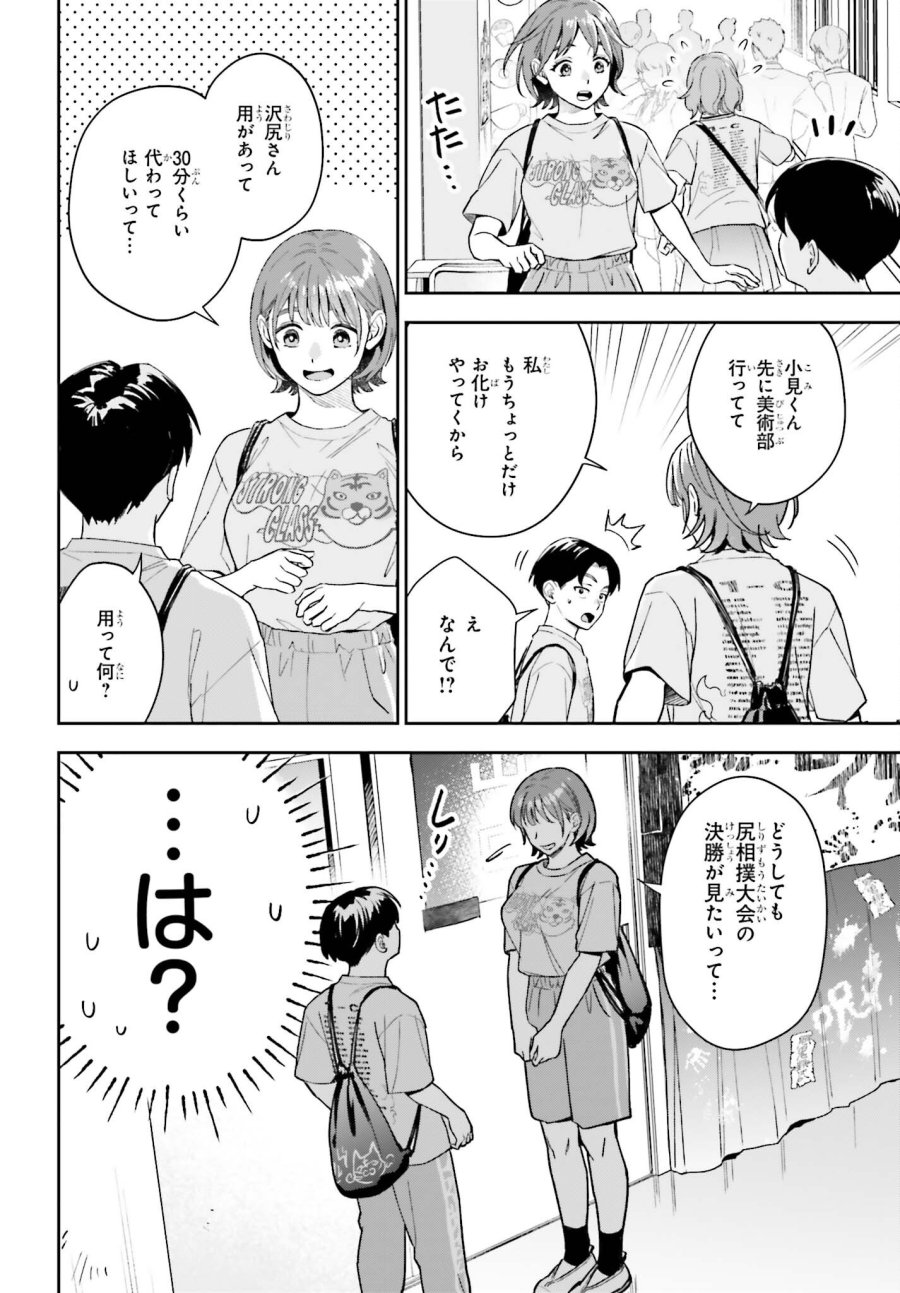 僕の彼女はデッカワイイ 第22話 - Page 4