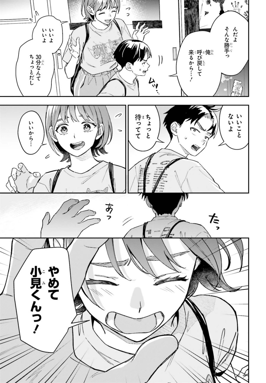 僕の彼女はデッカワイイ 第22話 - Page 5