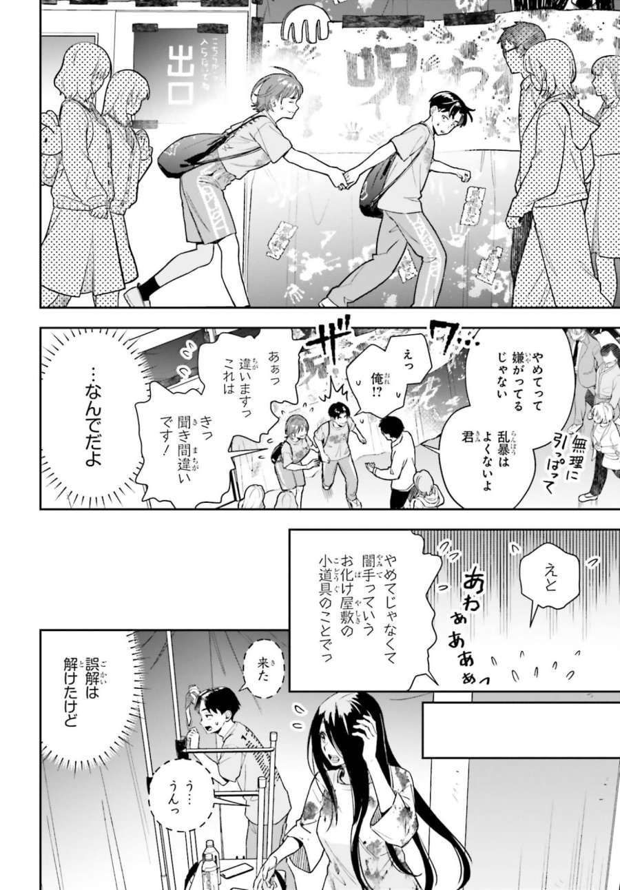僕の彼女はデッカワイイ 第22話 - Page 6
