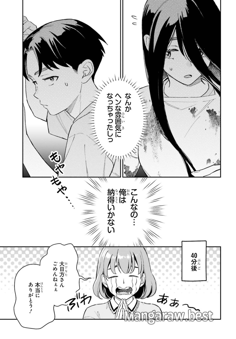 僕の彼女はデッカワイイ 第22話 - Page 7