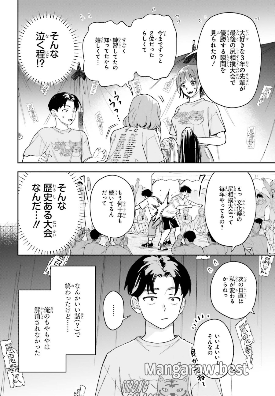 僕の彼女はデッカワイイ 第22話 - Page 8