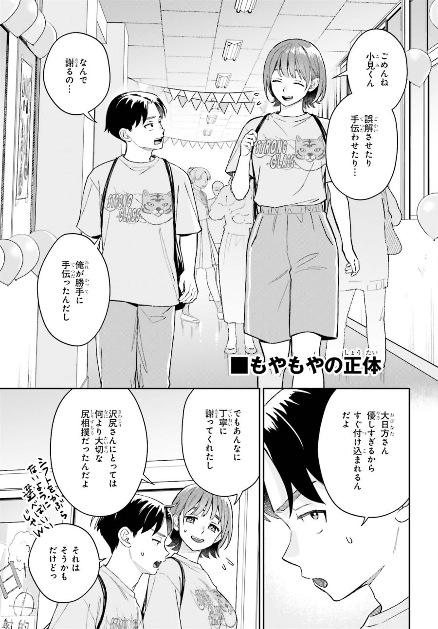 僕の彼女はデッカワイイ 第22話 - Page 9