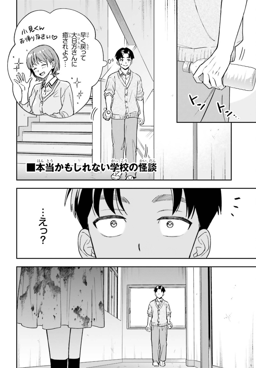 僕の彼女はデッカワイイ 第20話 - Trang 10