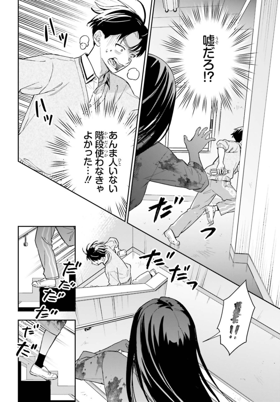 僕の彼女はデッカワイイ 第20話 - Trang 12