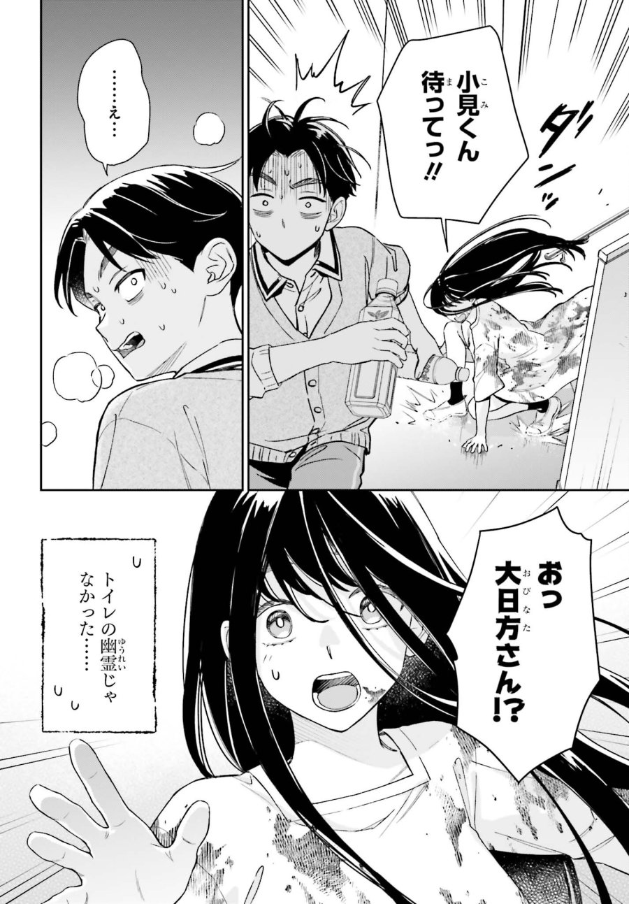 僕の彼女はデッカワイイ 第20話 - Trang 14