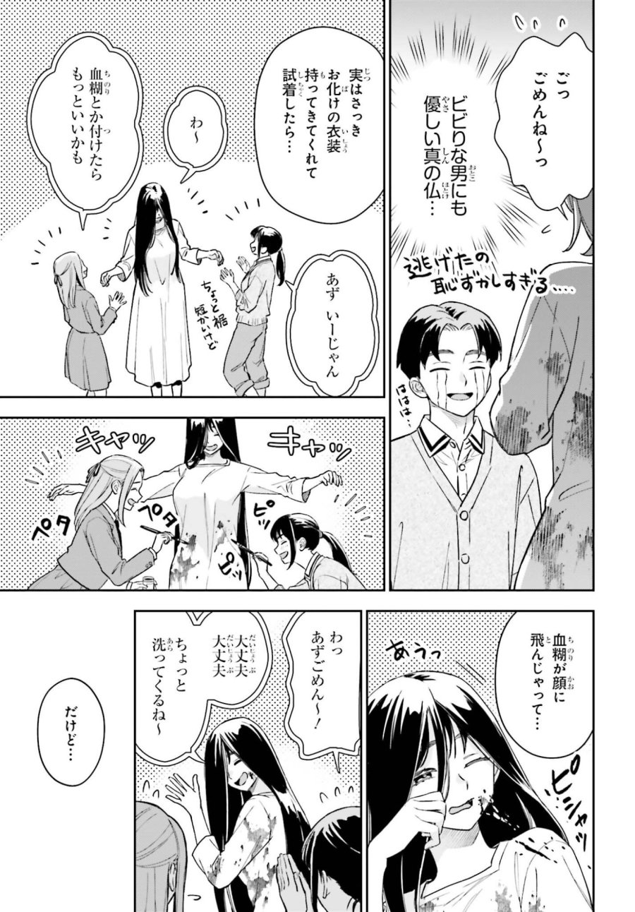 僕の彼女はデッカワイイ 第20話 - Trang 17
