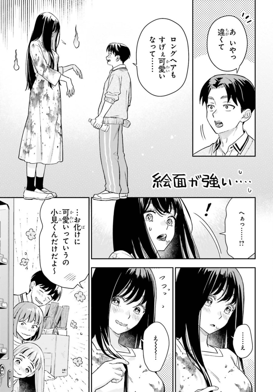 僕の彼女はデッカワイイ 第20話 - Trang 21