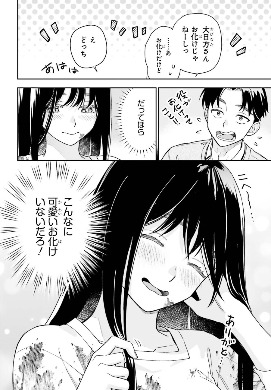 僕の彼女はデッカワイイ 第20話 - Trang 22