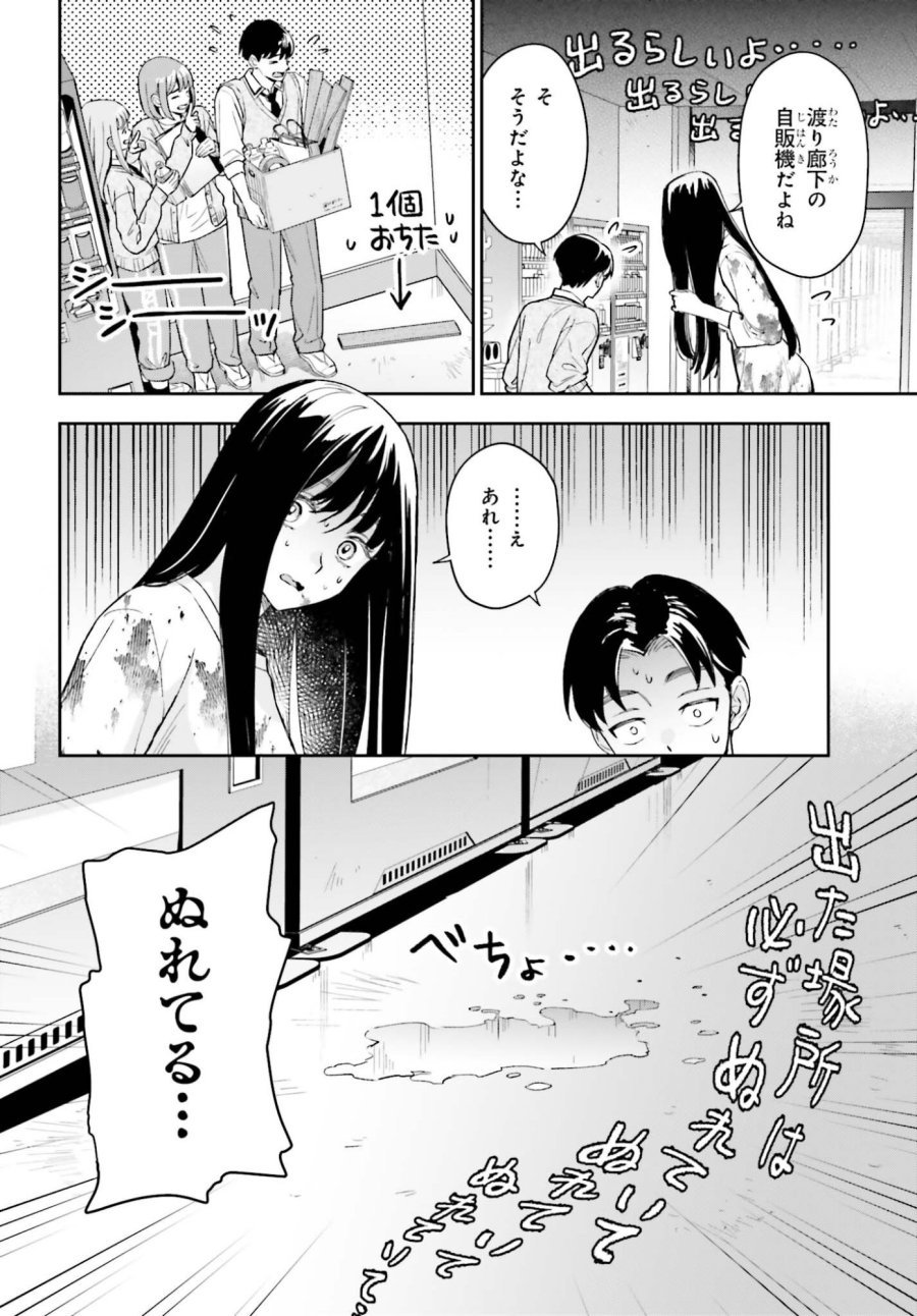 僕の彼女はデッカワイイ 第20話 - Trang 24