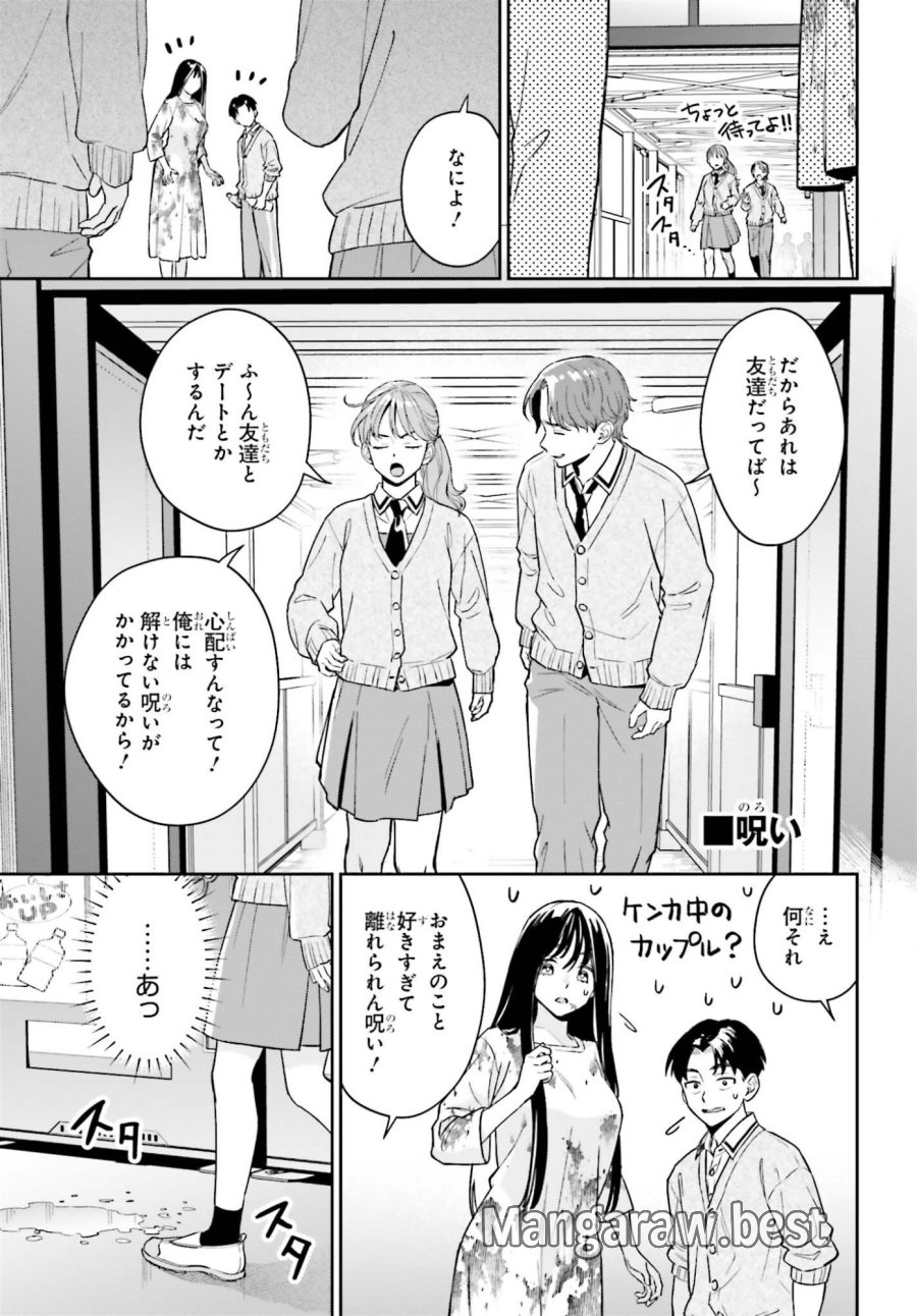 僕の彼女はデッカワイイ 第20話 - Trang 25