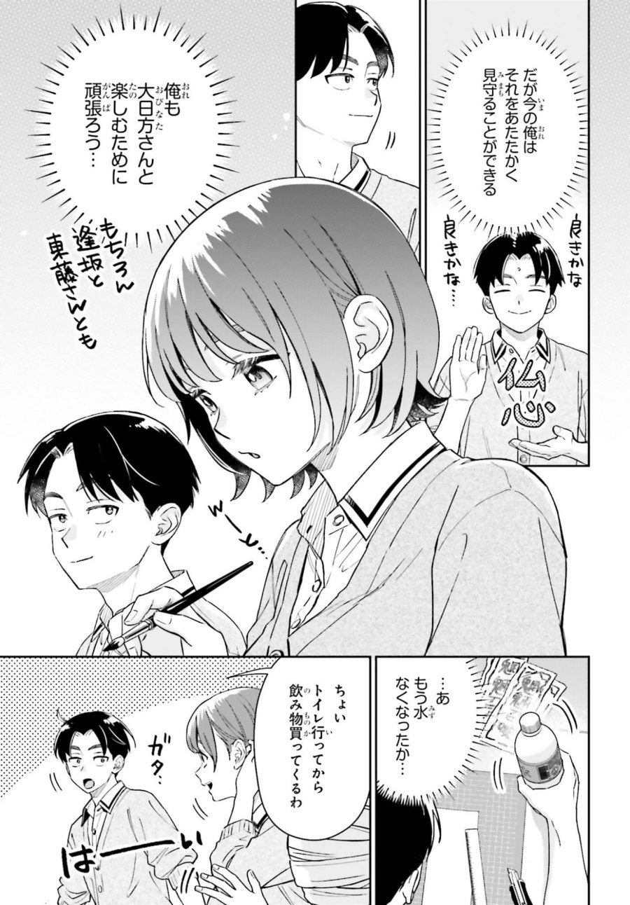 僕の彼女はデッカワイイ 第20話 - Trang 7