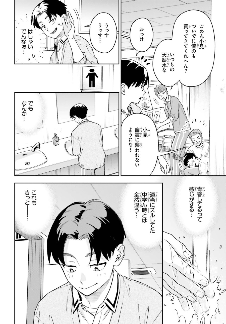 僕の彼女はデッカワイイ 第20話 - Trang 8