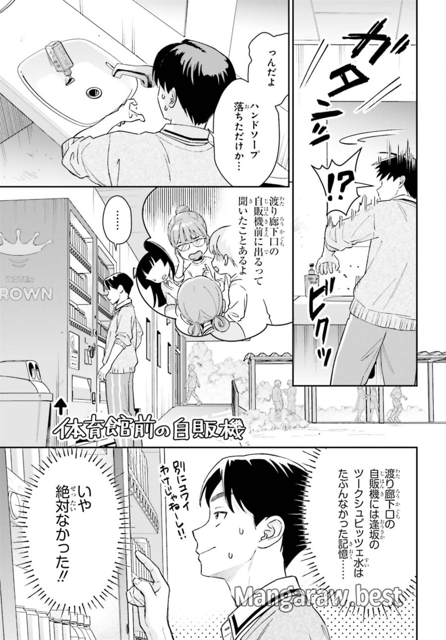 僕の彼女はデッカワイイ 第20話 - Trang 9