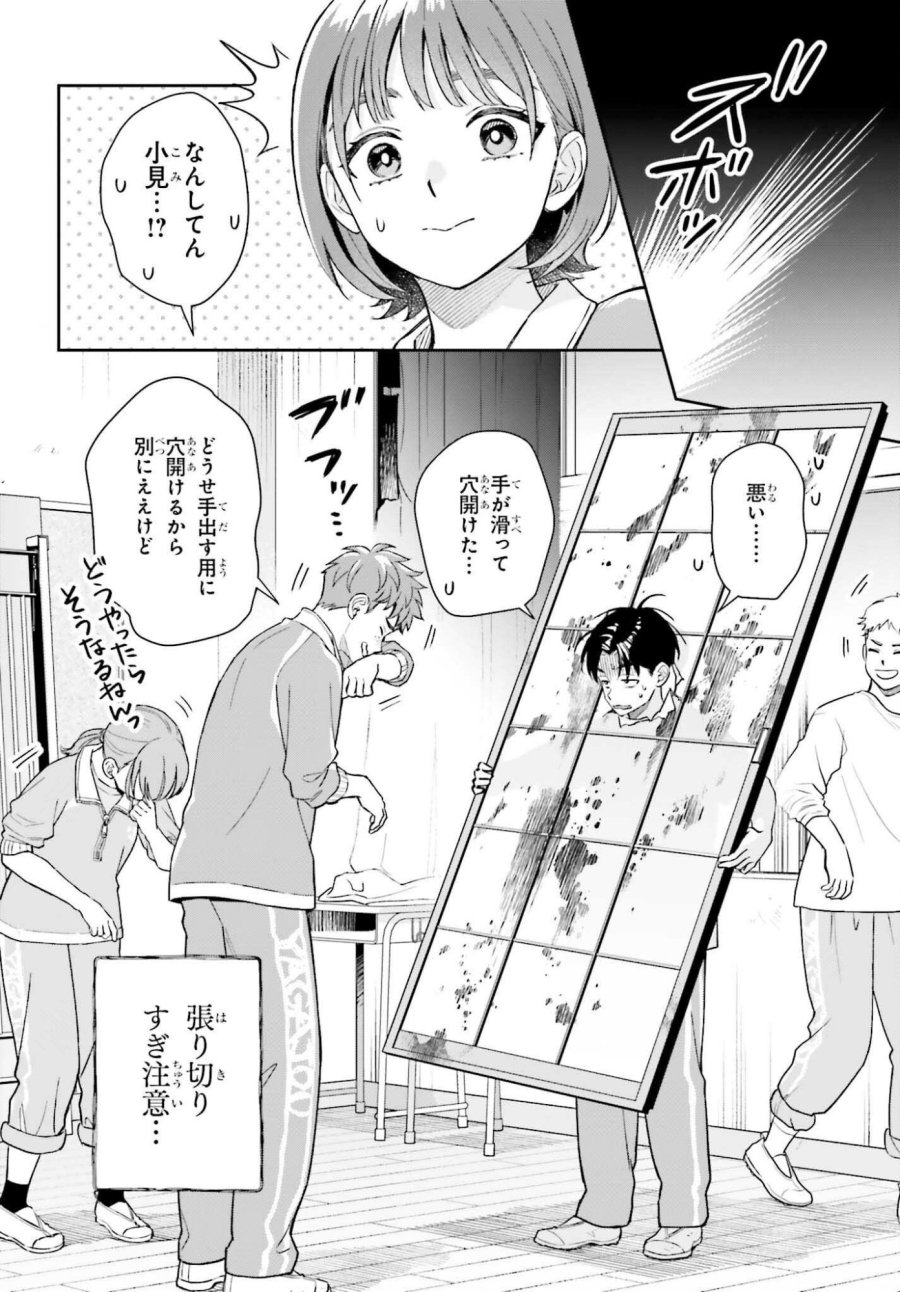 僕の彼女はデッカワイイ 第21話 - Page 14