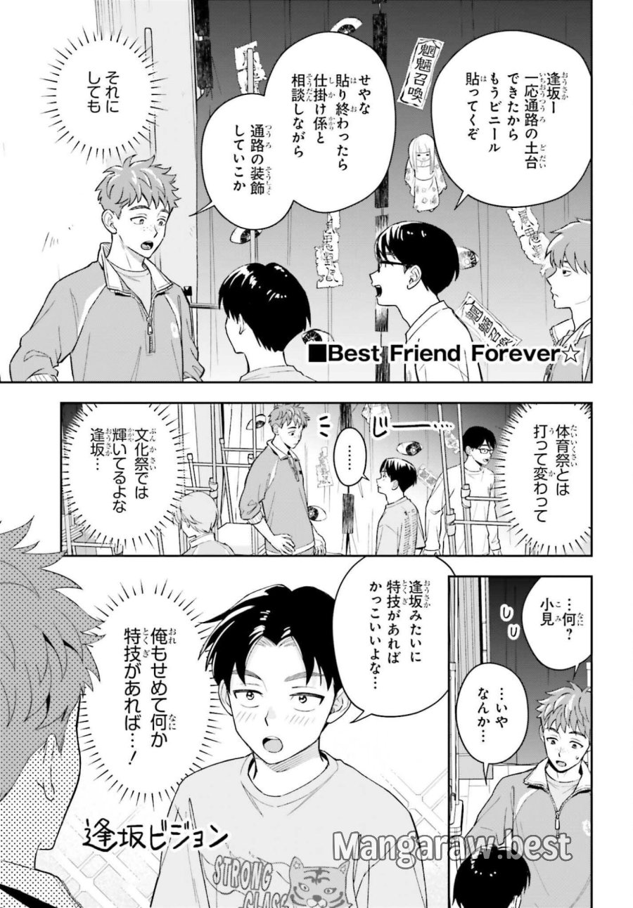 僕の彼女はデッカワイイ 第21話 - Page 15