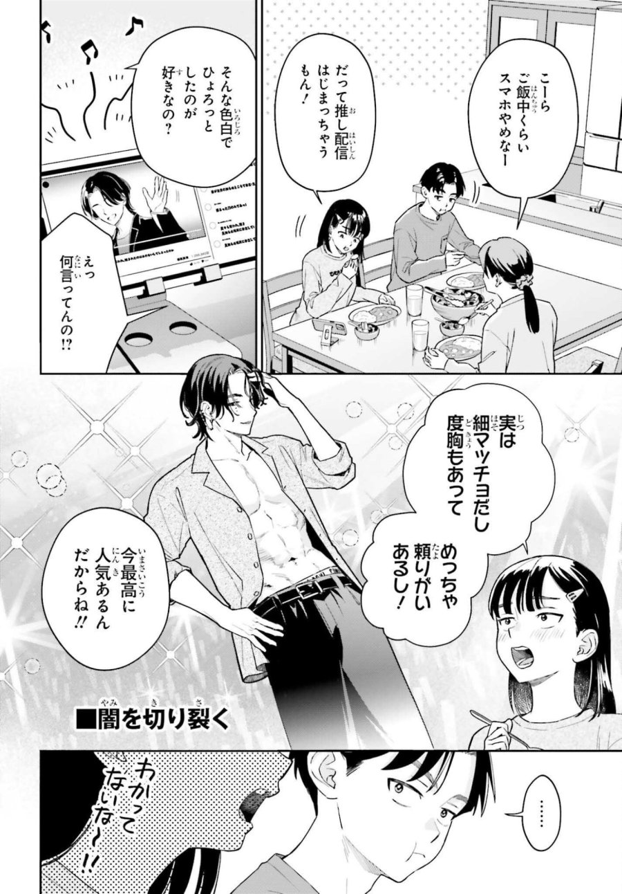 僕の彼女はデッカワイイ 第21話 - Page 2