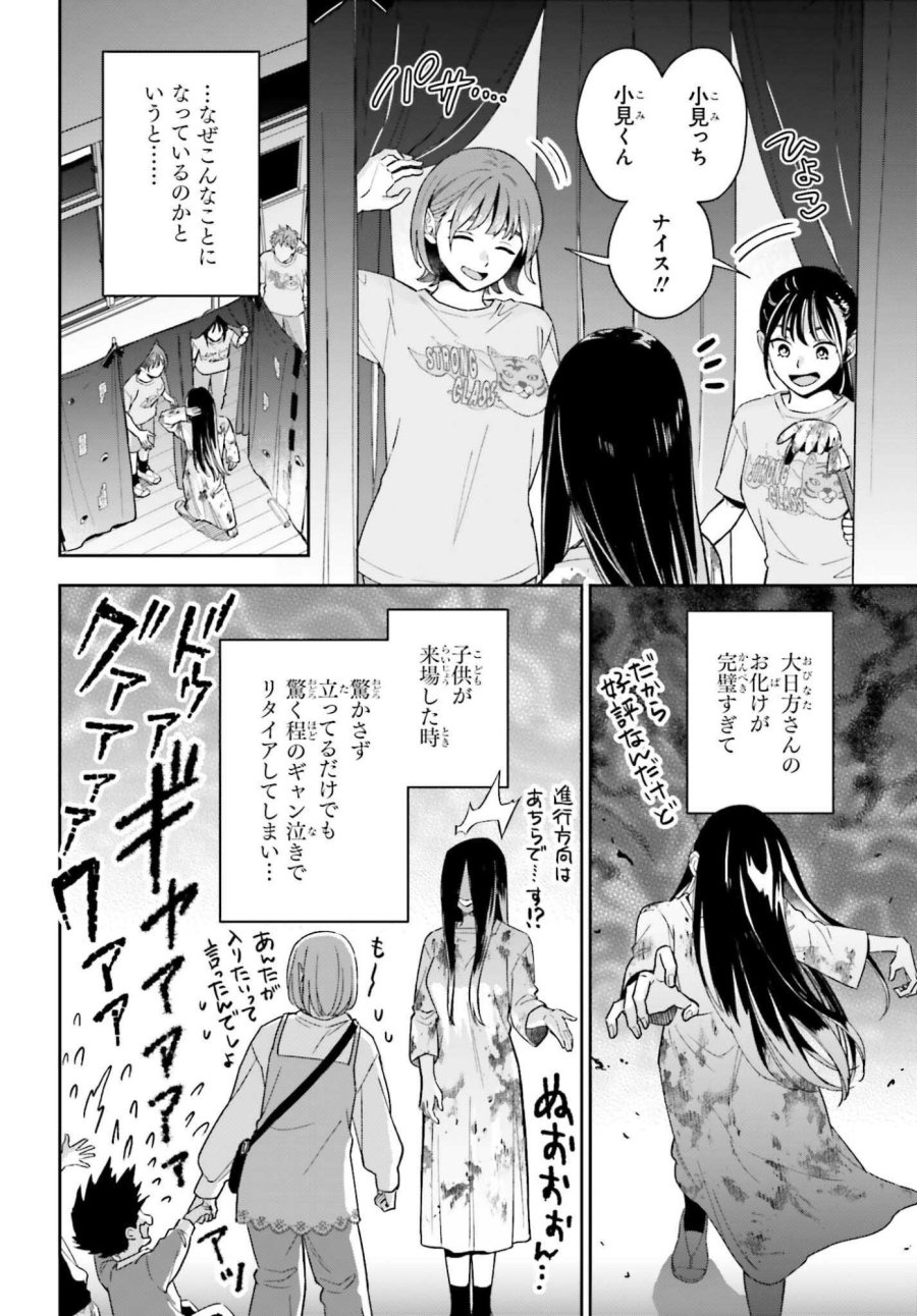 僕の彼女はデッカワイイ 第21話 - Page 22