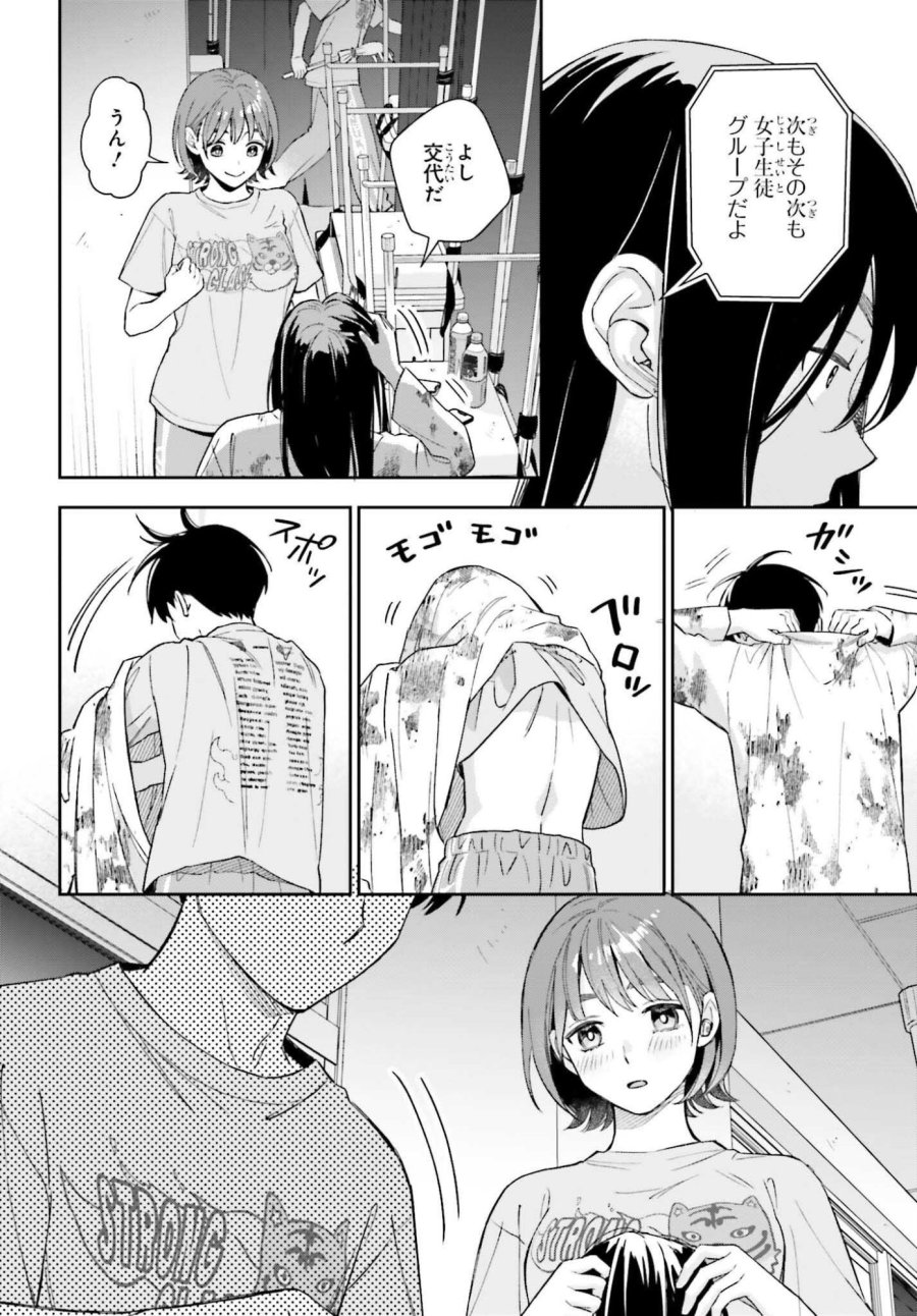 僕の彼女はデッカワイイ 第21話 - Page 24