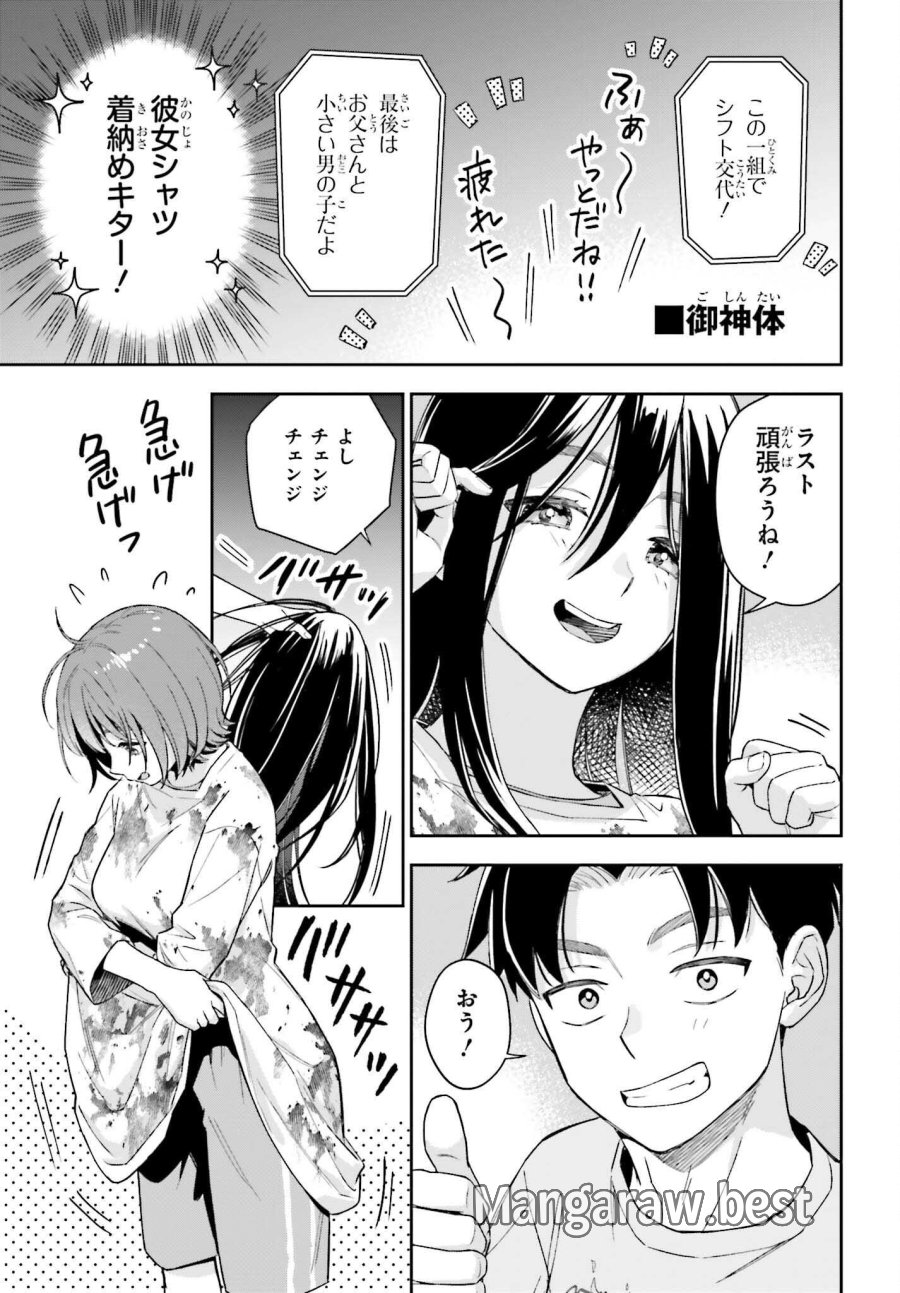 僕の彼女はデッカワイイ 第21話 - Page 27