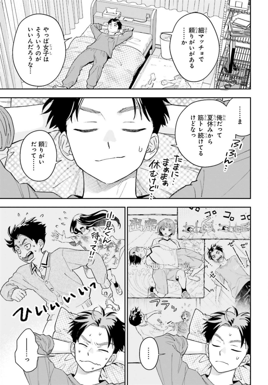 僕の彼女はデッカワイイ 第21話 - Page 3