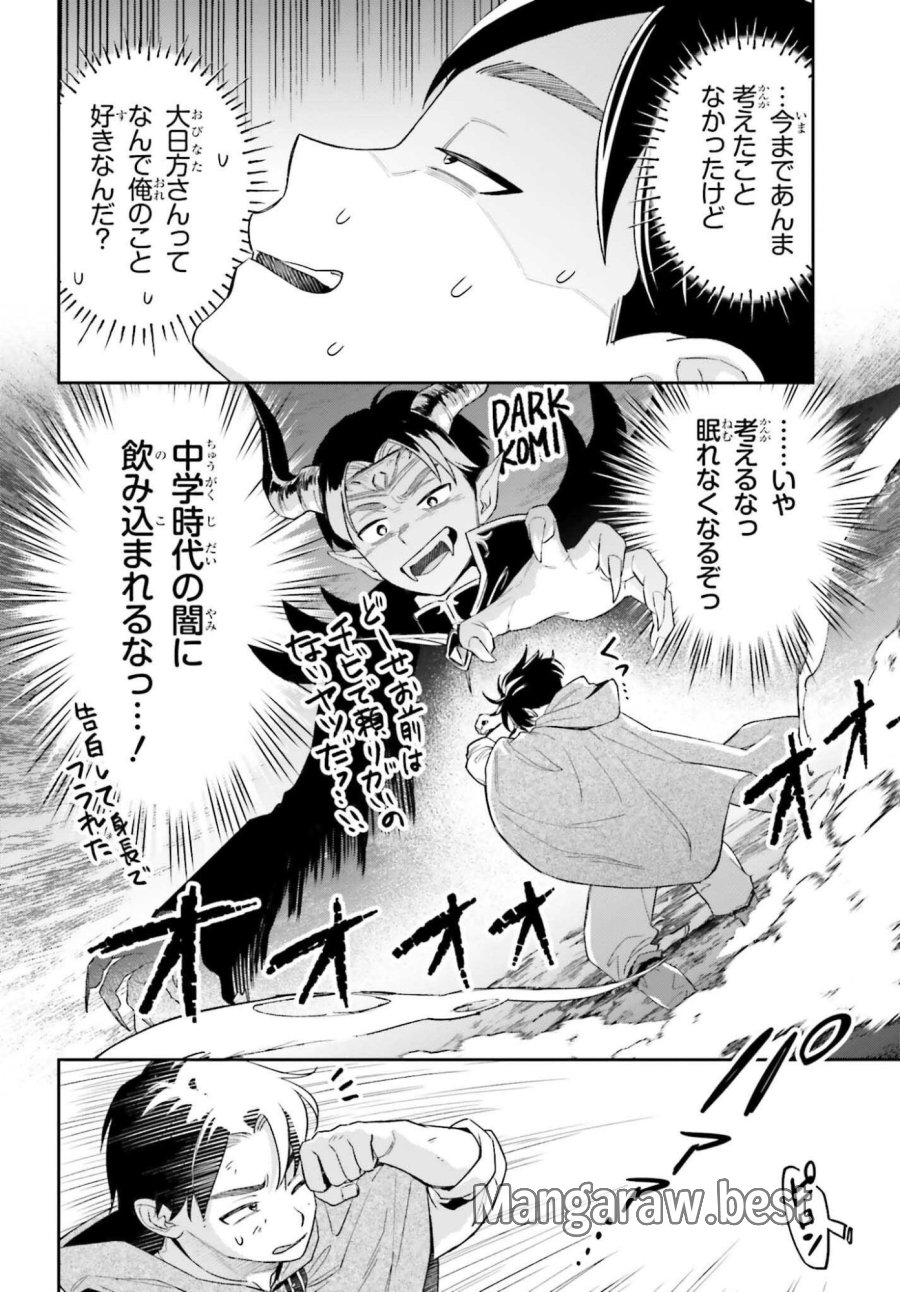 僕の彼女はデッカワイイ 第21話 - Page 4