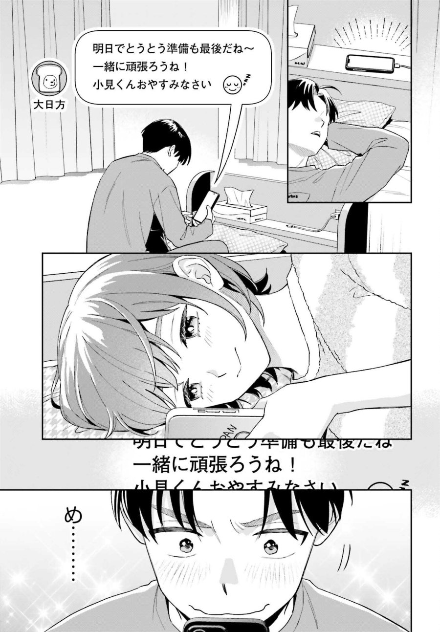 僕の彼女はデッカワイイ 第21話 - Page 5