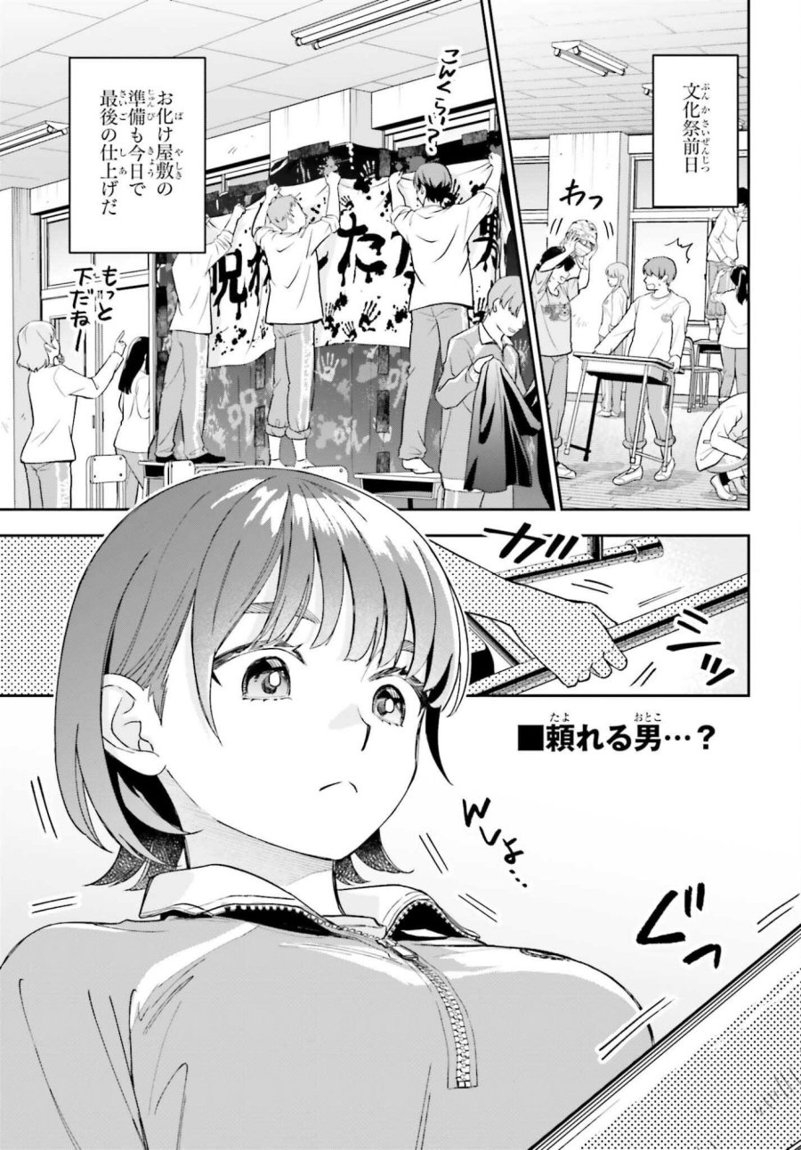 僕の彼女はデッカワイイ 第21話 - Page 7