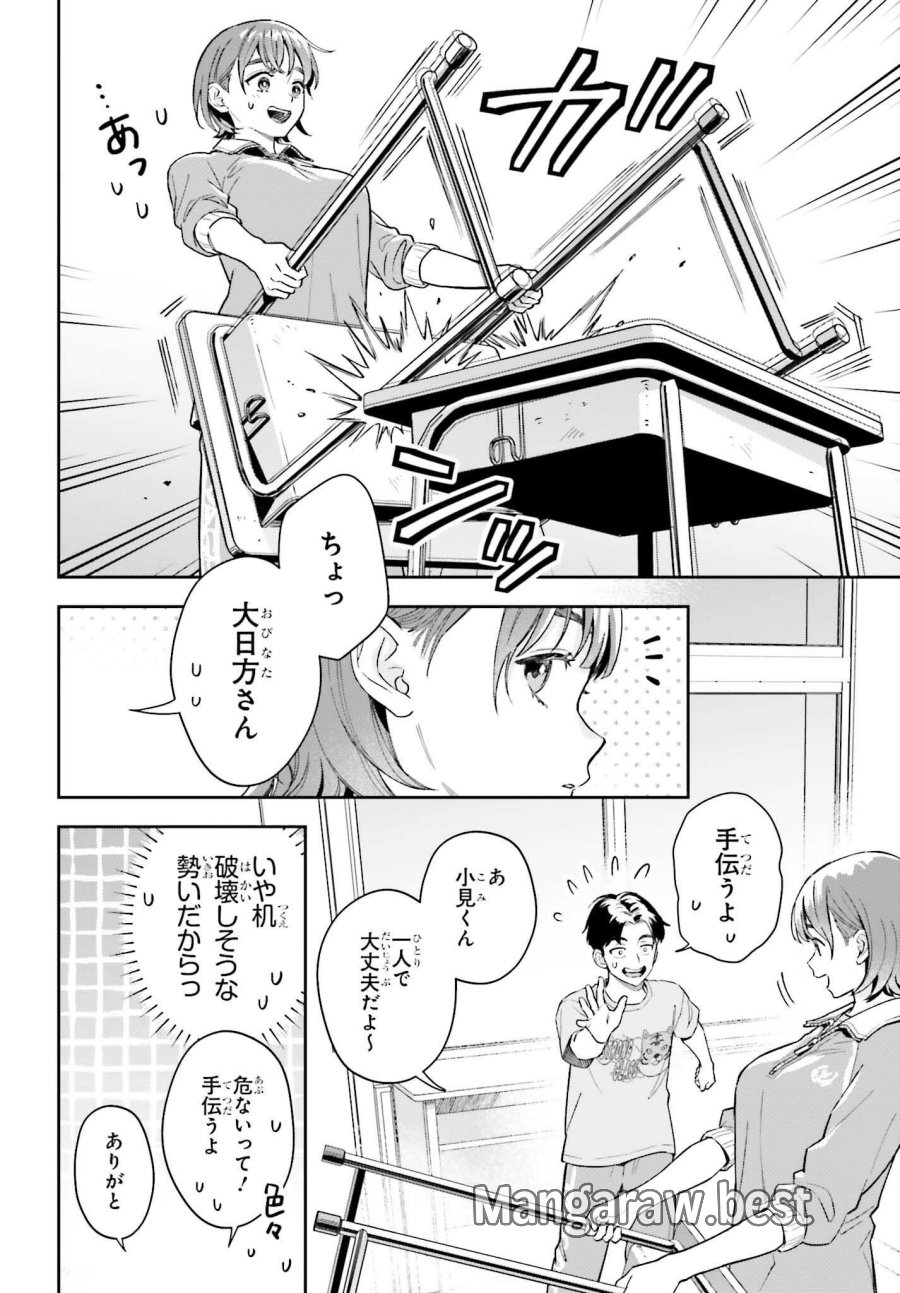 僕の彼女はデッカワイイ 第21話 - Page 8