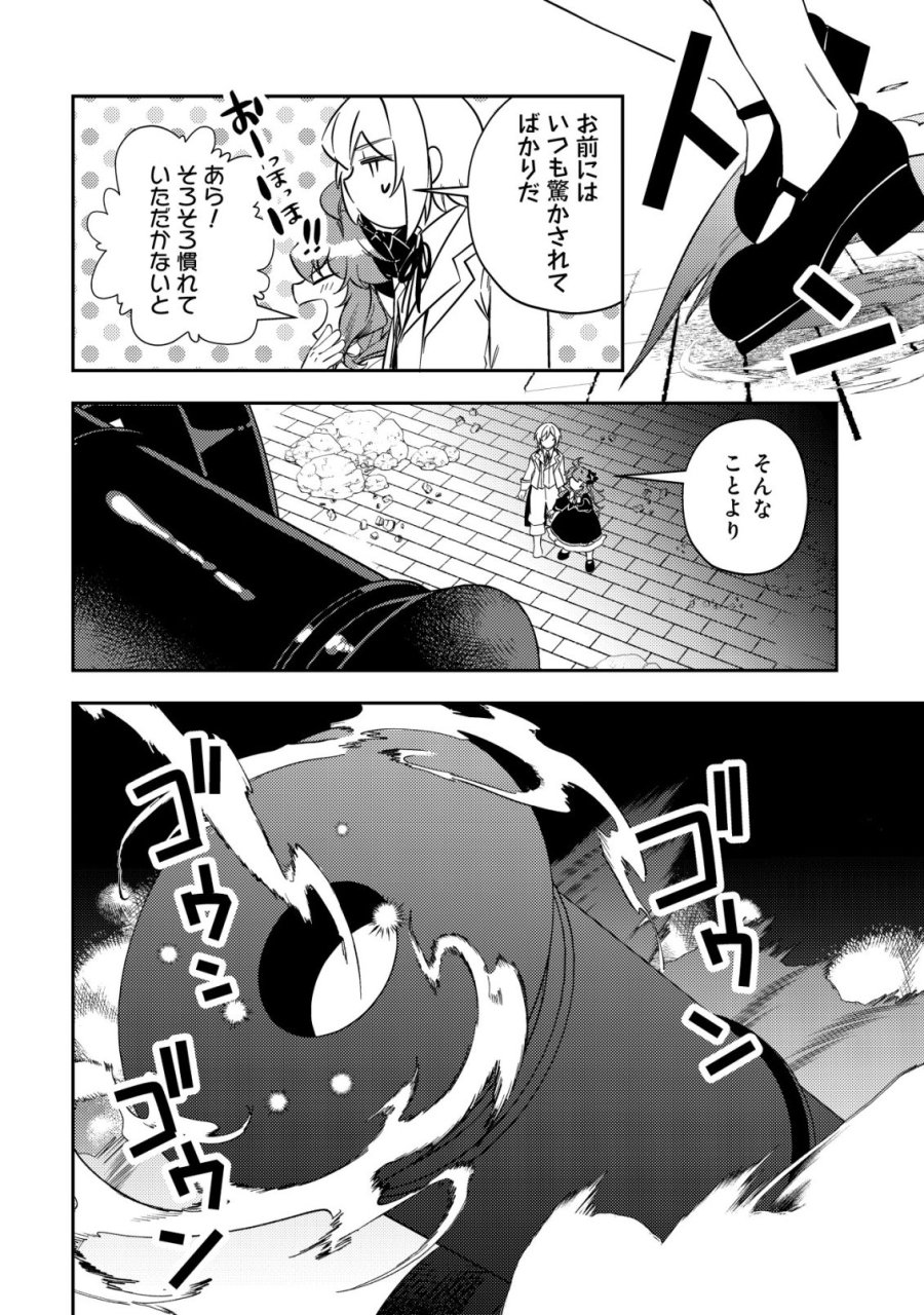 追放令嬢ヴィヴィの奮闘記 ～幼女になった最強魔導師、氷の公爵に拾われる～ 第13話 - Page 10