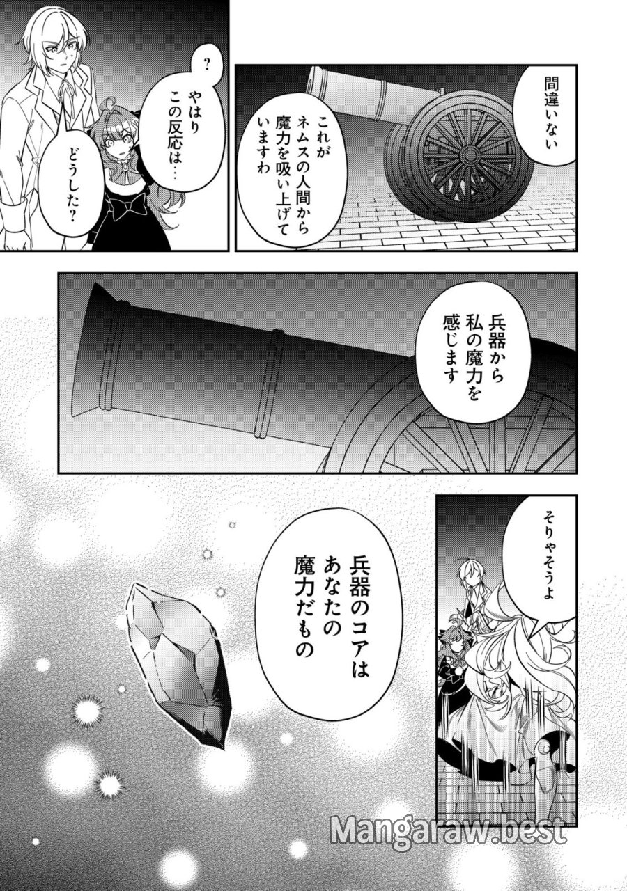 追放令嬢ヴィヴィの奮闘記 ～幼女になった最強魔導師、氷の公爵に拾われる～ 第13話 - Page 11