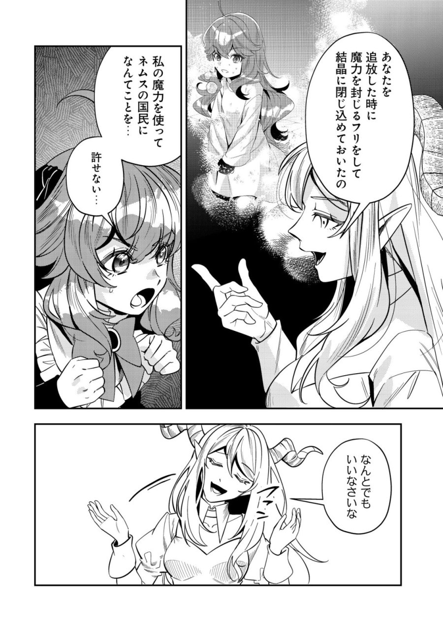 追放令嬢ヴィヴィの奮闘記 ～幼女になった最強魔導師、氷の公爵に拾われる～ 第13話 - Page 12