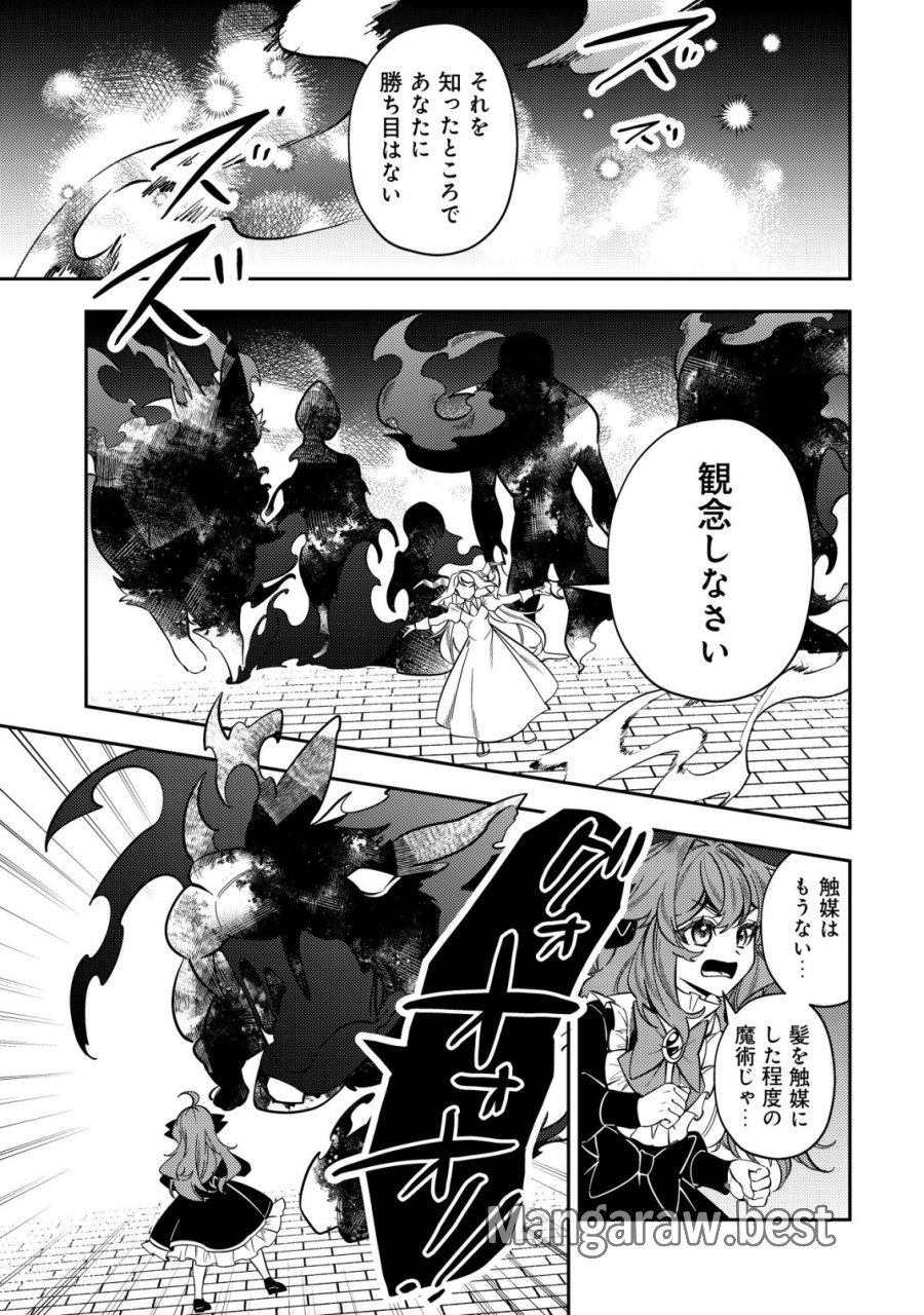 追放令嬢ヴィヴィの奮闘記 ～幼女になった最強魔導師、氷の公爵に拾われる～ 第13話 - Page 13