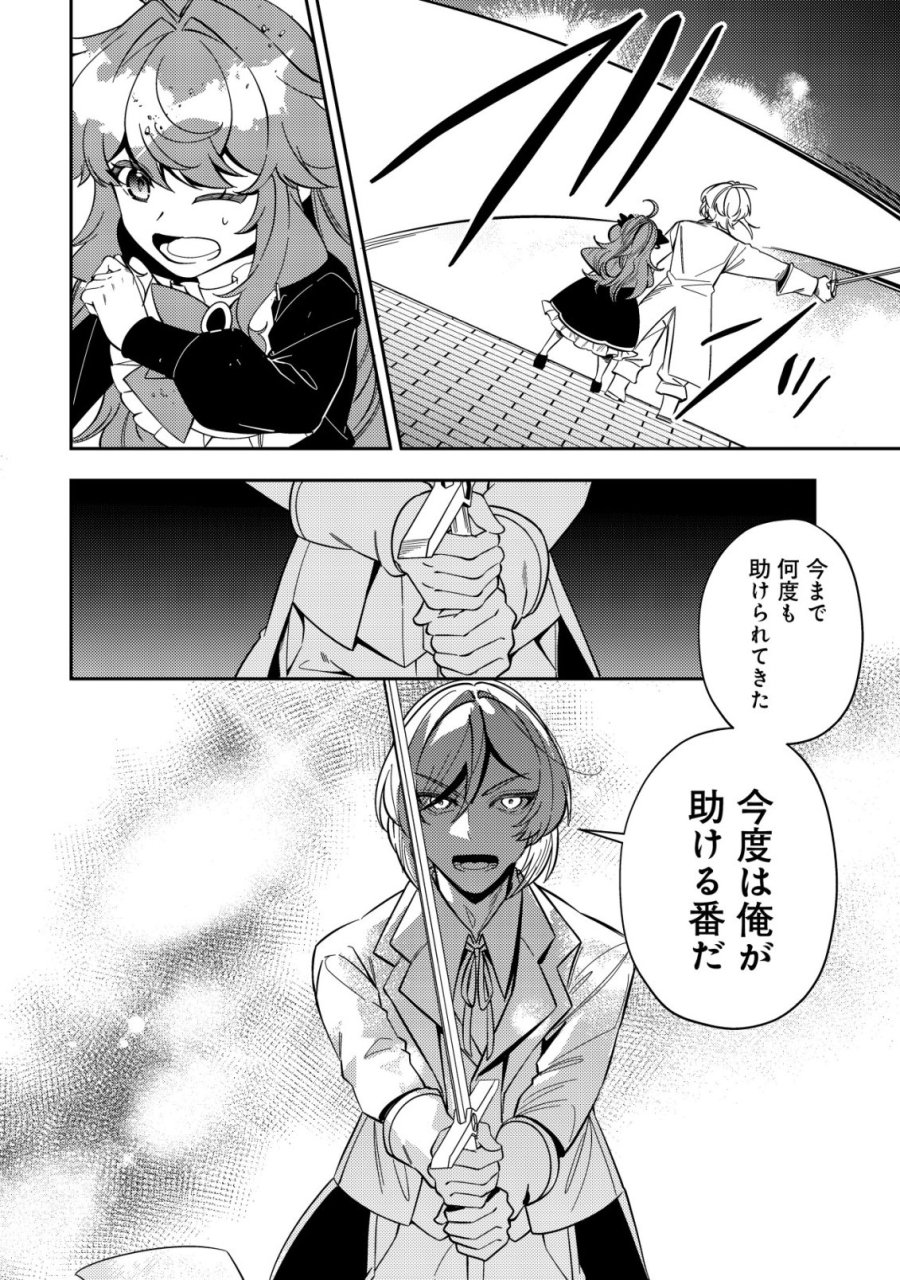 追放令嬢ヴィヴィの奮闘記 ～幼女になった最強魔導師、氷の公爵に拾われる～ 第13話 - Page 14