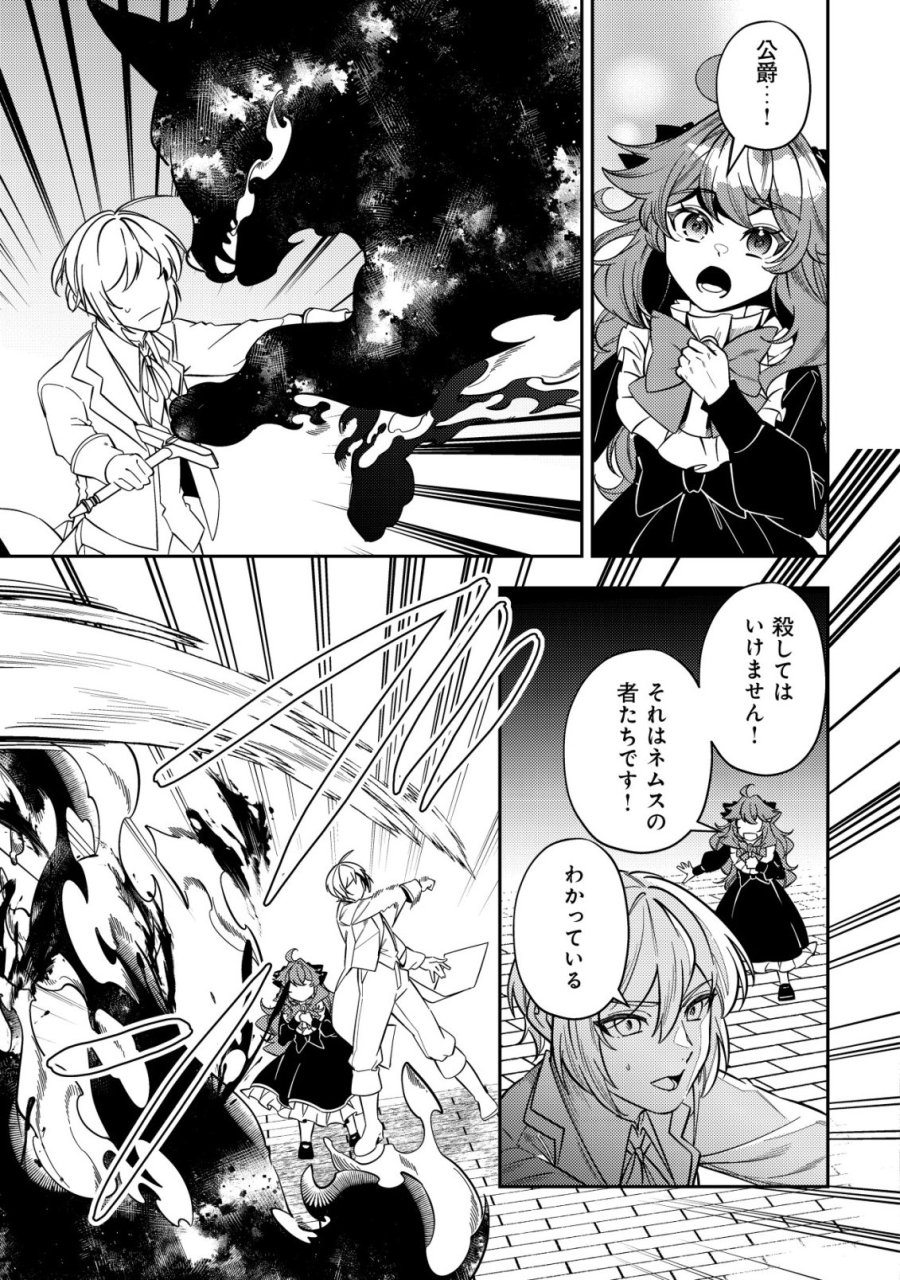 追放令嬢ヴィヴィの奮闘記 ～幼女になった最強魔導師、氷の公爵に拾われる～ 第13話 - Page 15