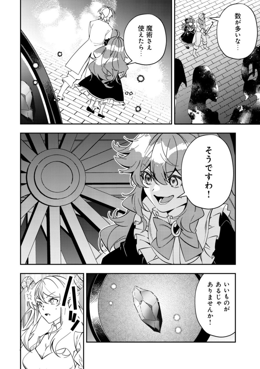 追放令嬢ヴィヴィの奮闘記 ～幼女になった最強魔導師、氷の公爵に拾われる～ 第13話 - Page 16