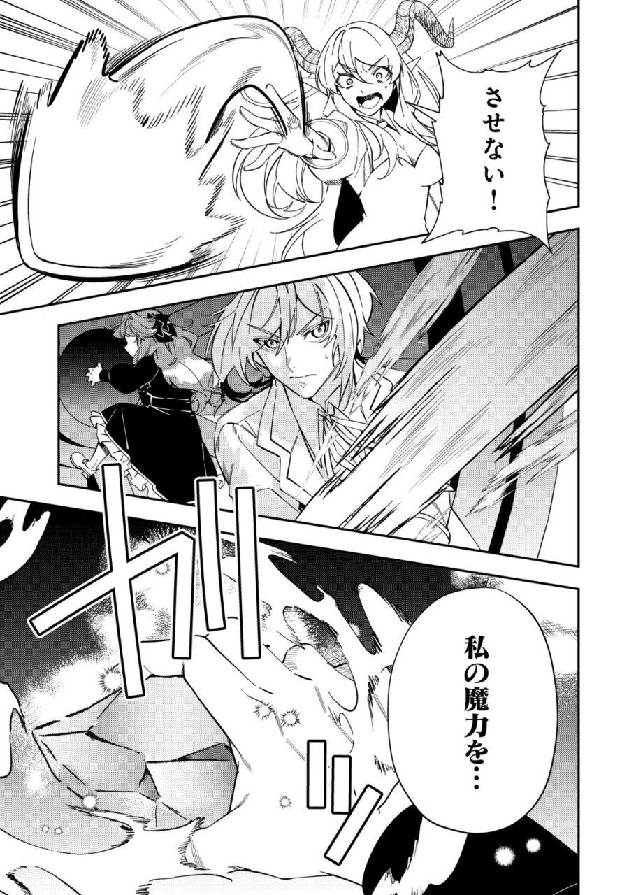 追放令嬢ヴィヴィの奮闘記 ～幼女になった最強魔導師、氷の公爵に拾われる～ 第13話 - Page 17