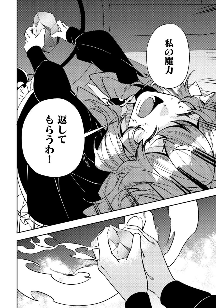 追放令嬢ヴィヴィの奮闘記 ～幼女になった最強魔導師、氷の公爵に拾われる～ 第13話 - Page 18