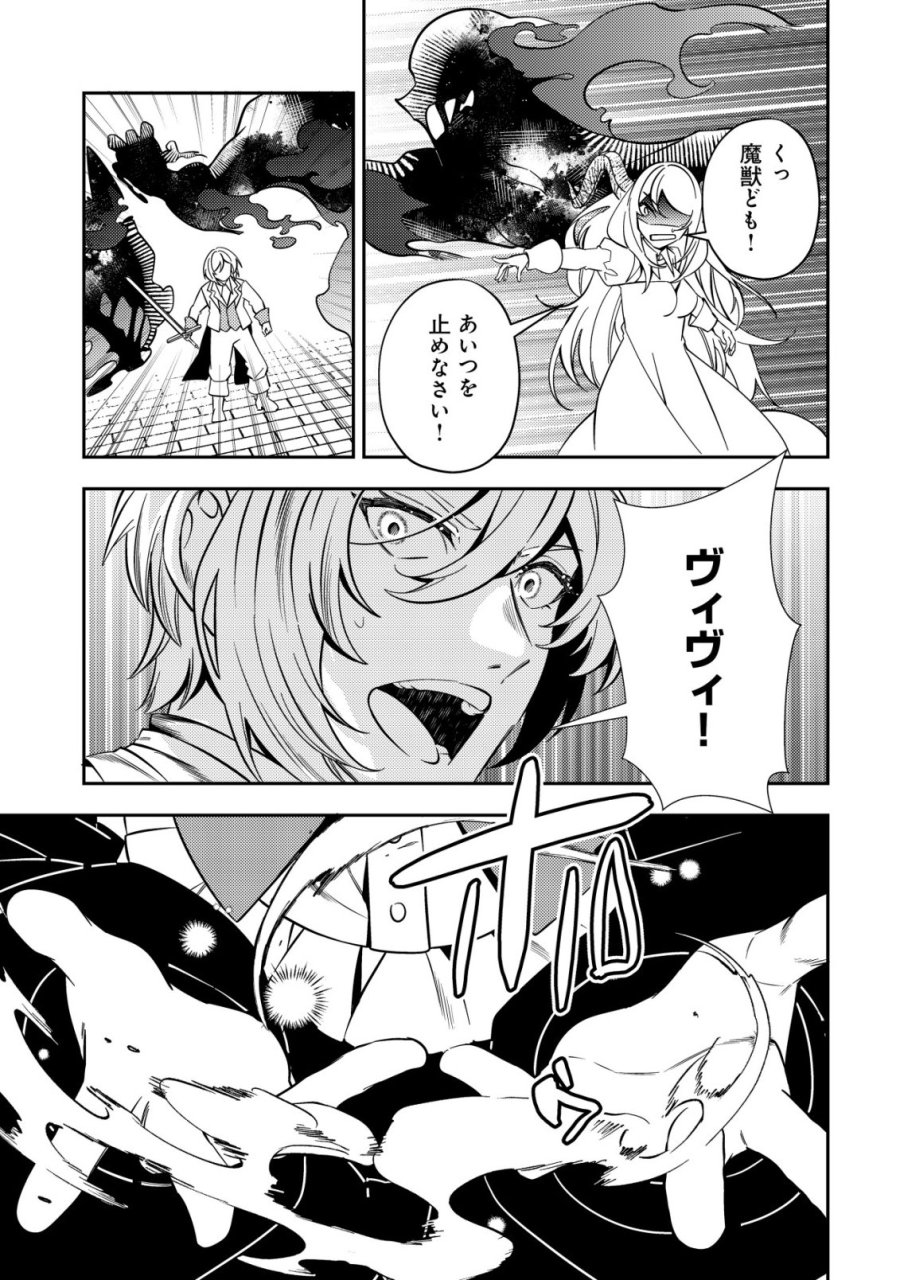 追放令嬢ヴィヴィの奮闘記 ～幼女になった最強魔導師、氷の公爵に拾われる～ 第13話 - Page 19
