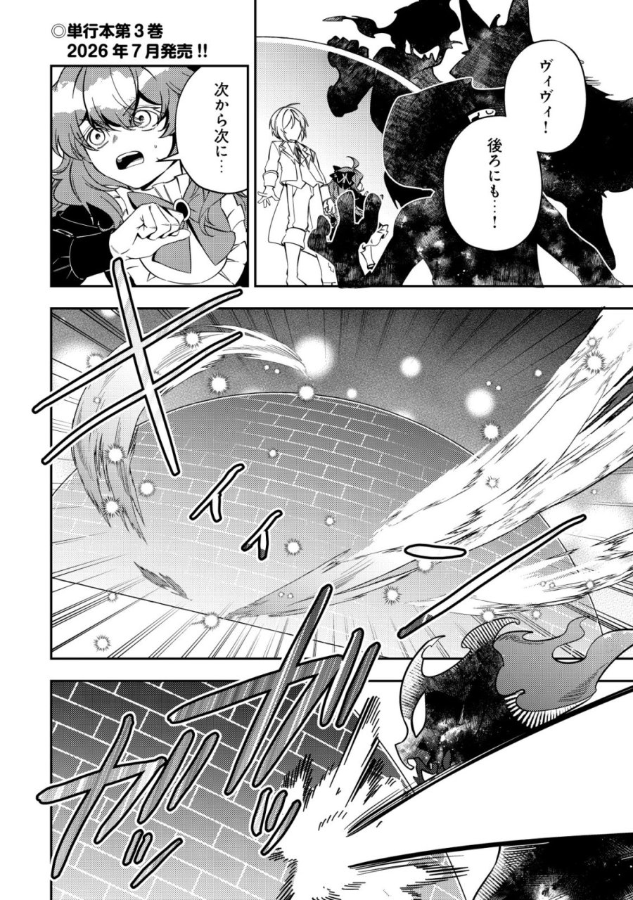 追放令嬢ヴィヴィの奮闘記 ～幼女になった最強魔導師、氷の公爵に拾われる～ 第13話 - Page 2