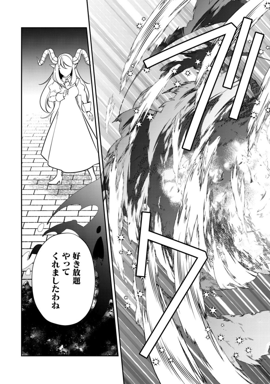 追放令嬢ヴィヴィの奮闘記 ～幼女になった最強魔導師、氷の公爵に拾われる～ 第13話 - Page 20