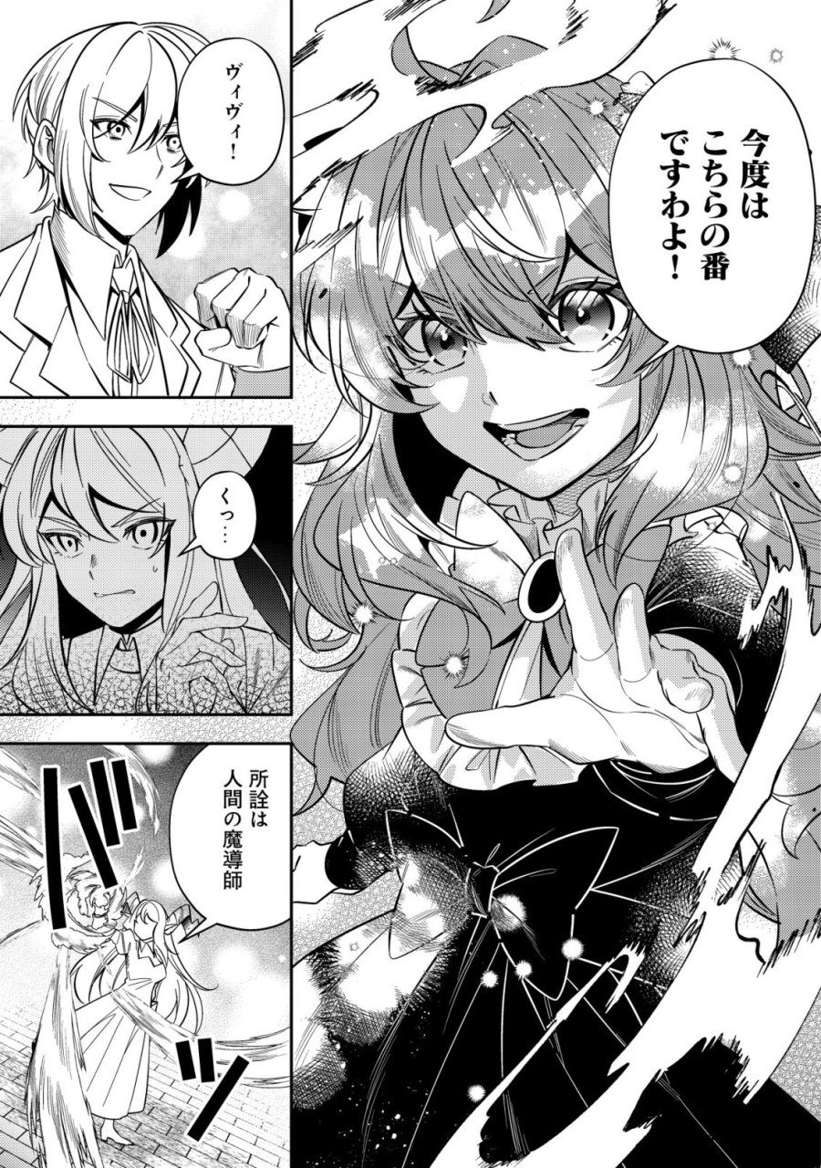 追放令嬢ヴィヴィの奮闘記 ～幼女になった最強魔導師、氷の公爵に拾われる～ 第13話 - Page 21
