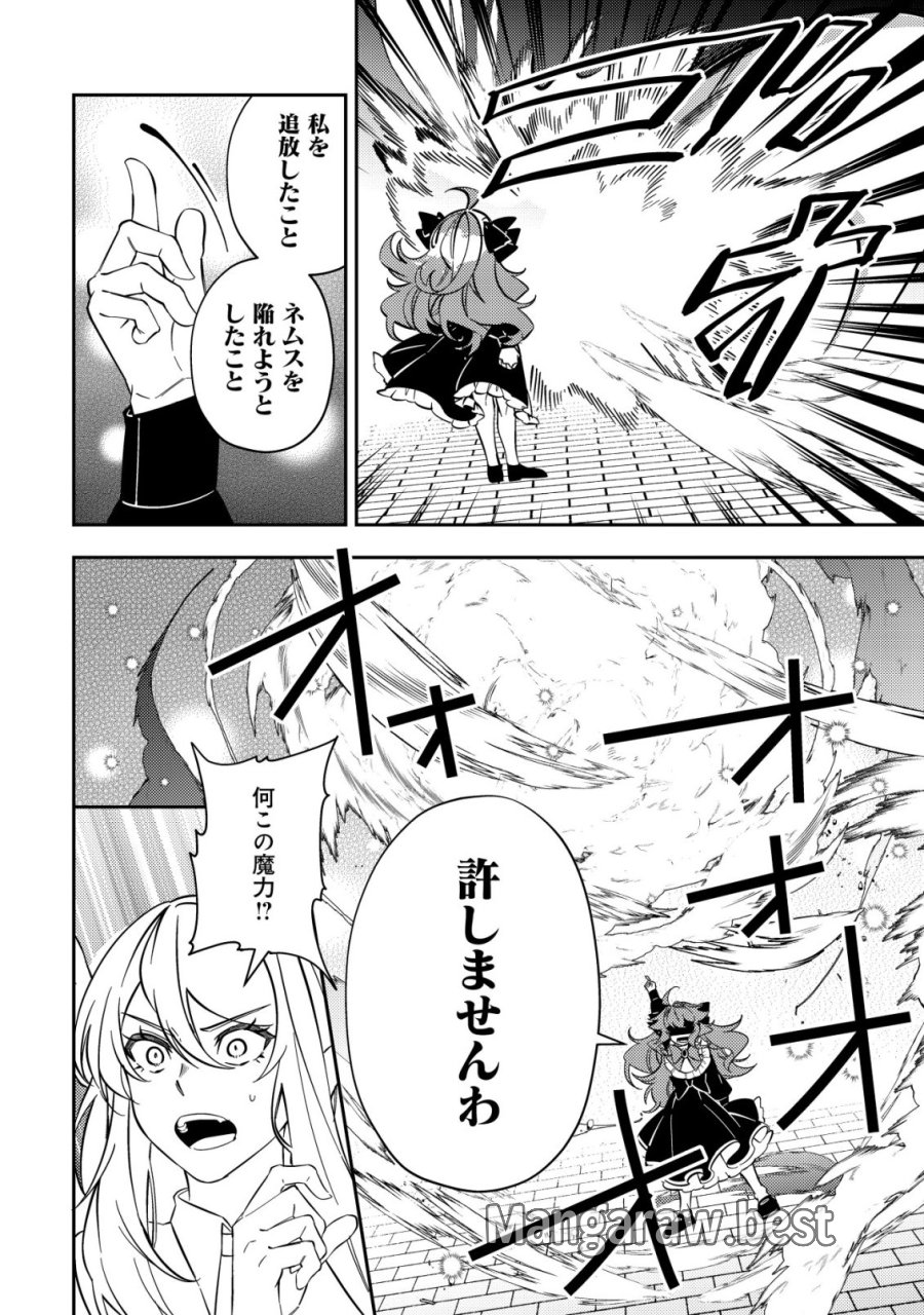 追放令嬢ヴィヴィの奮闘記 ～幼女になった最強魔導師、氷の公爵に拾われる～ 第13話 - Page 22
