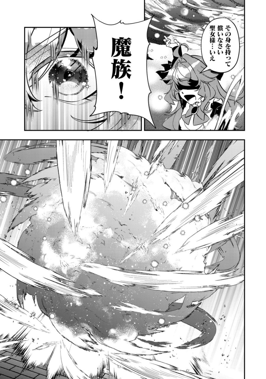 追放令嬢ヴィヴィの奮闘記 ～幼女になった最強魔導師、氷の公爵に拾われる～ 第13話 - Page 23