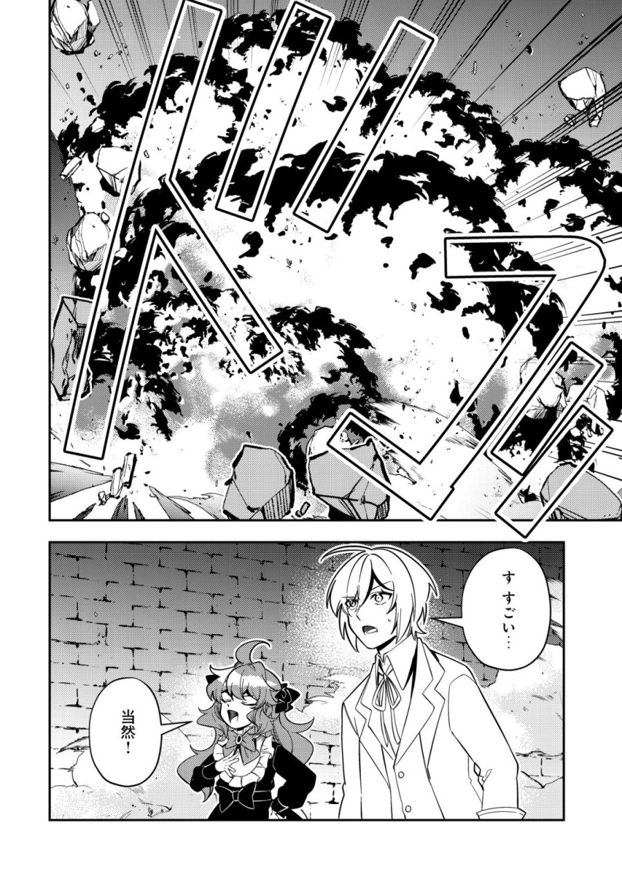 追放令嬢ヴィヴィの奮闘記 ～幼女になった最強魔導師、氷の公爵に拾われる～ 第13話 - Page 24