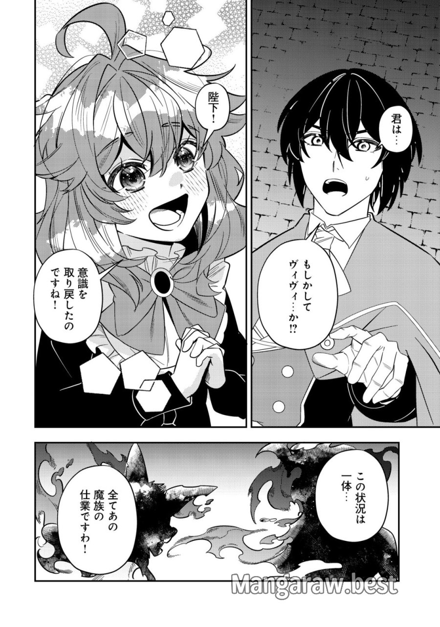 追放令嬢ヴィヴィの奮闘記 ～幼女になった最強魔導師、氷の公爵に拾われる～ 第13話 - Page 26
