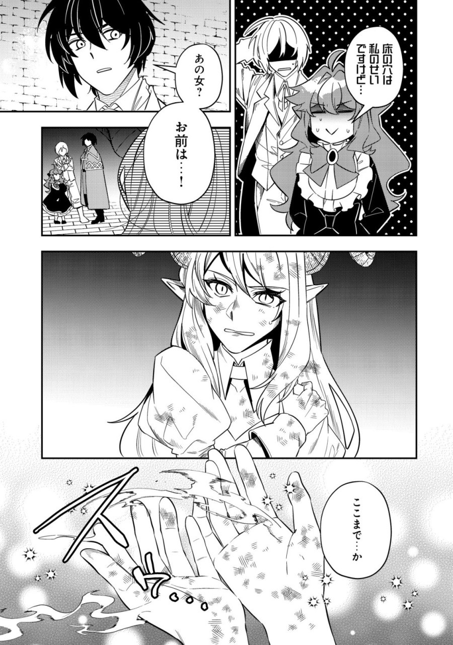 追放令嬢ヴィヴィの奮闘記 ～幼女になった最強魔導師、氷の公爵に拾われる～ 第13話 - Page 27