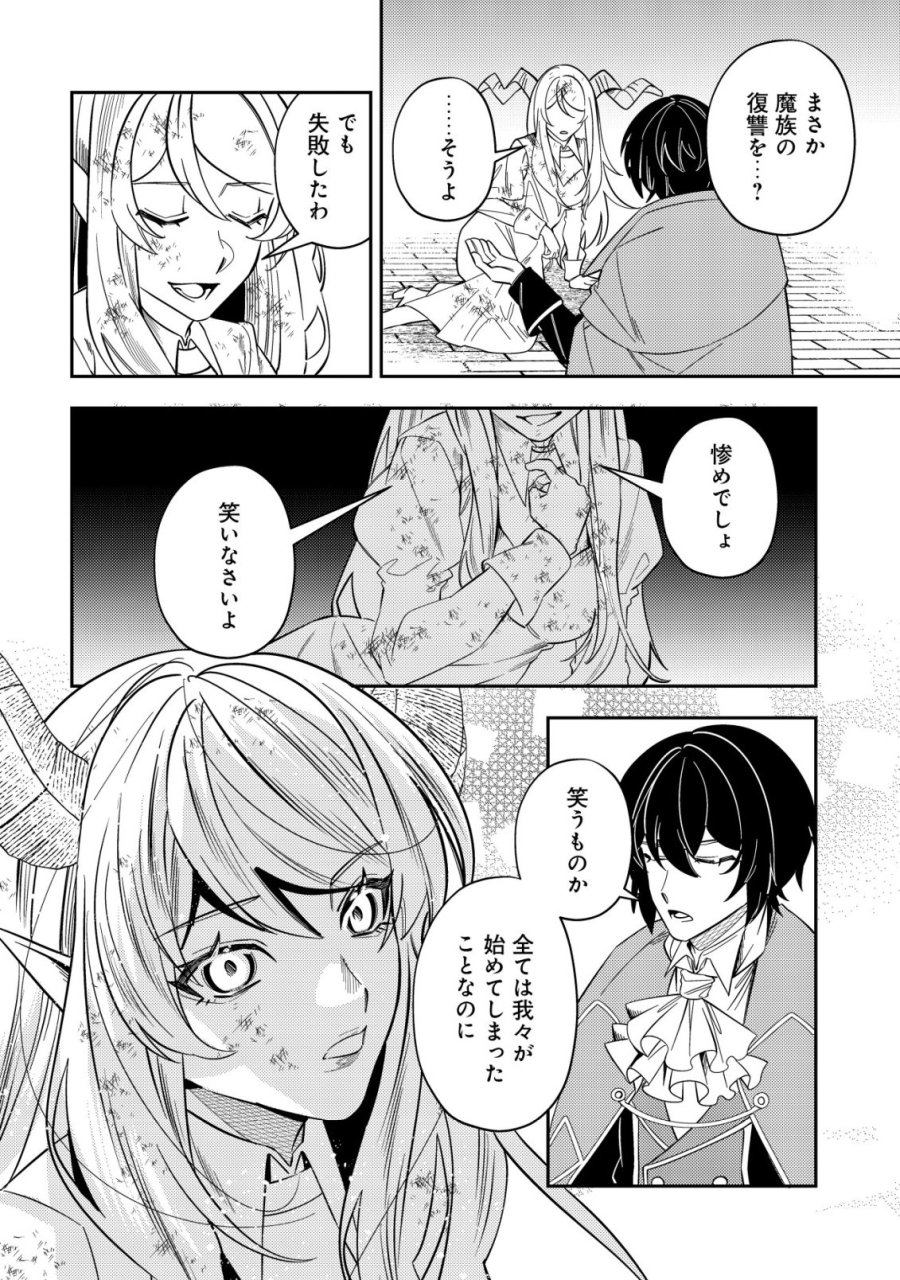 追放令嬢ヴィヴィの奮闘記 ～幼女になった最強魔導師、氷の公爵に拾われる～ 第13話 - Page 28