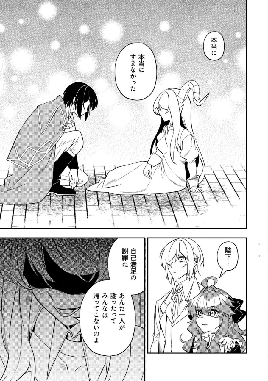 追放令嬢ヴィヴィの奮闘記 ～幼女になった最強魔導師、氷の公爵に拾われる～ 第13話 - Page 29