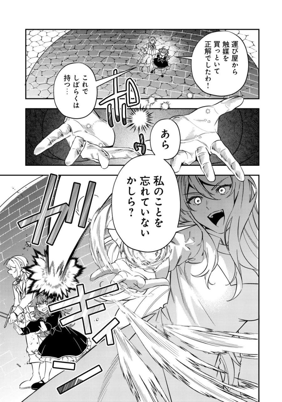 追放令嬢ヴィヴィの奮闘記 ～幼女になった最強魔導師、氷の公爵に拾われる～ 第13話 - Page 3